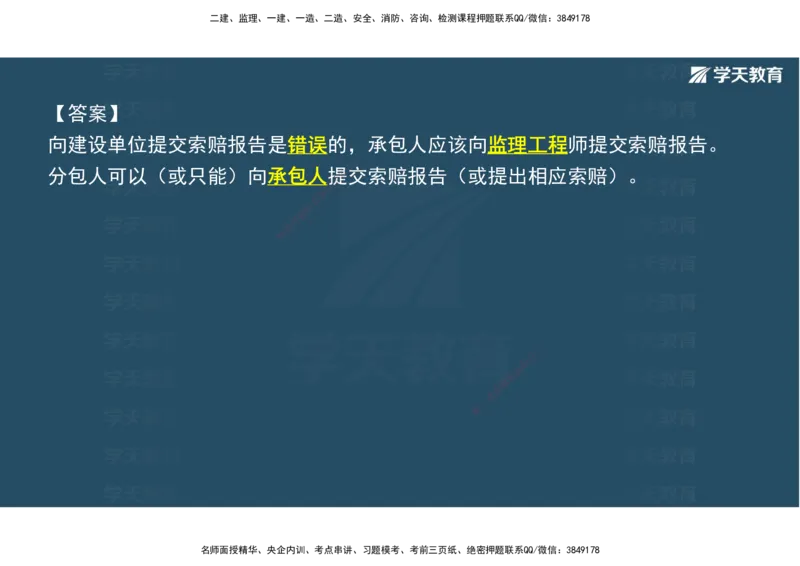 22.2025年一建直播带学5施工管理（彩色观看版）_2026年一级建造师_2026年一建公路_2025年一建公路SVIP_02-基础精讲✿高端面授✿深度强化_30-公路《直播带学班》刘滢XT_--配套讲义--