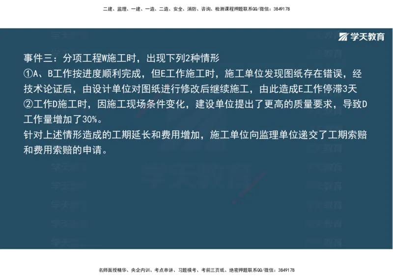 22.2025年一建直播带学5施工管理（彩色观看版）_2026年一级建造师_2026年一建公路_2025年一建公路SVIP_02-基础精讲✿高端面授✿深度强化_30-公路《直播带学班》刘滢XT_--配套讲义--