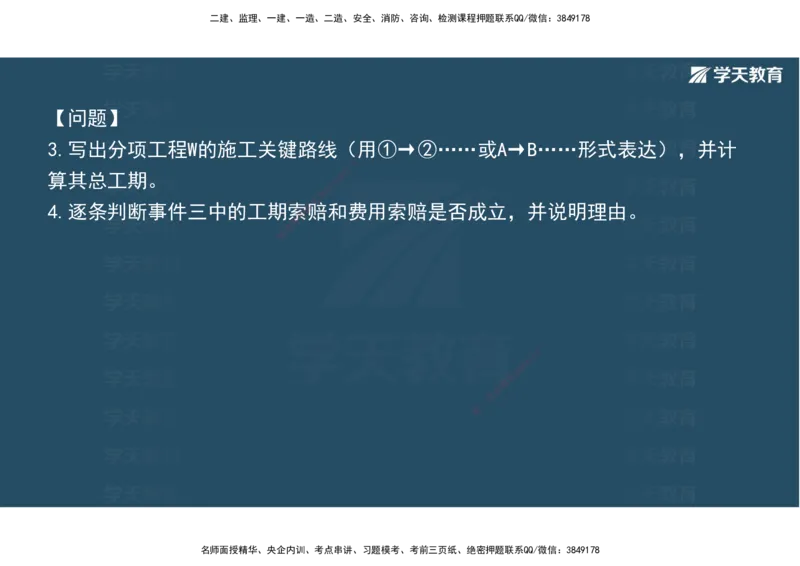 22.2025年一建直播带学5施工管理（彩色观看版）_2026年一级建造师_2026年一建公路_2025年一建公路SVIP_02-基础精讲✿高端面授✿深度强化_30-公路《直播带学班》刘滢XT_--配套讲义--