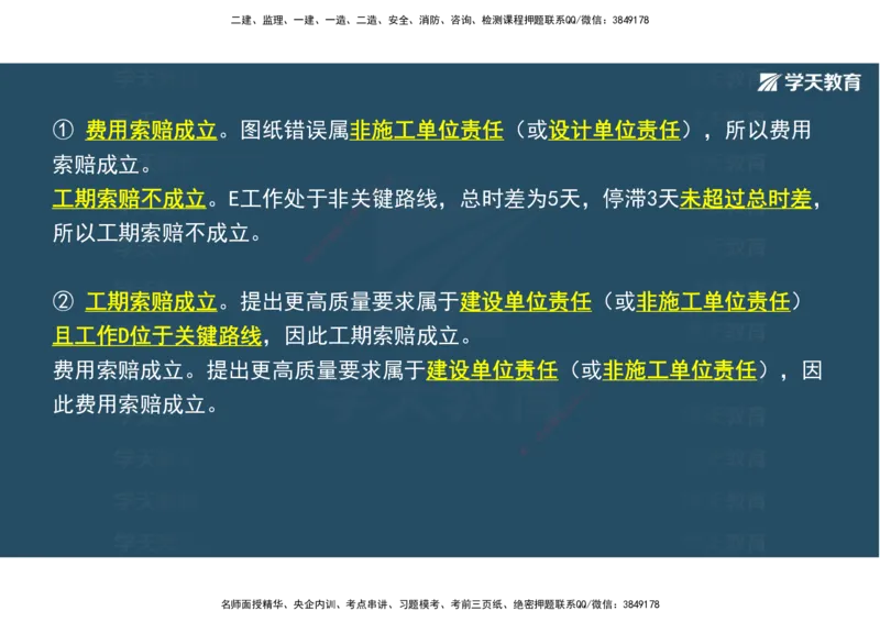 22.2025年一建直播带学5施工管理（彩色观看版）_2026年一级建造师_2026年一建公路_2025年一建公路SVIP_02-基础精讲✿高端面授✿深度强化_30-公路《直播带学班》刘滢XT_--配套讲义--