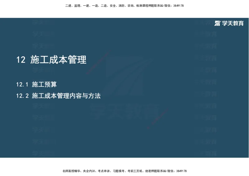22.2025年一建直播带学5施工管理（彩色观看版）_2026年一级建造师_2026年一建公路_2025年一建公路SVIP_02-基础精讲✿高端面授✿深度强化_30-公路《直播带学班》刘滢XT_--配套讲义--