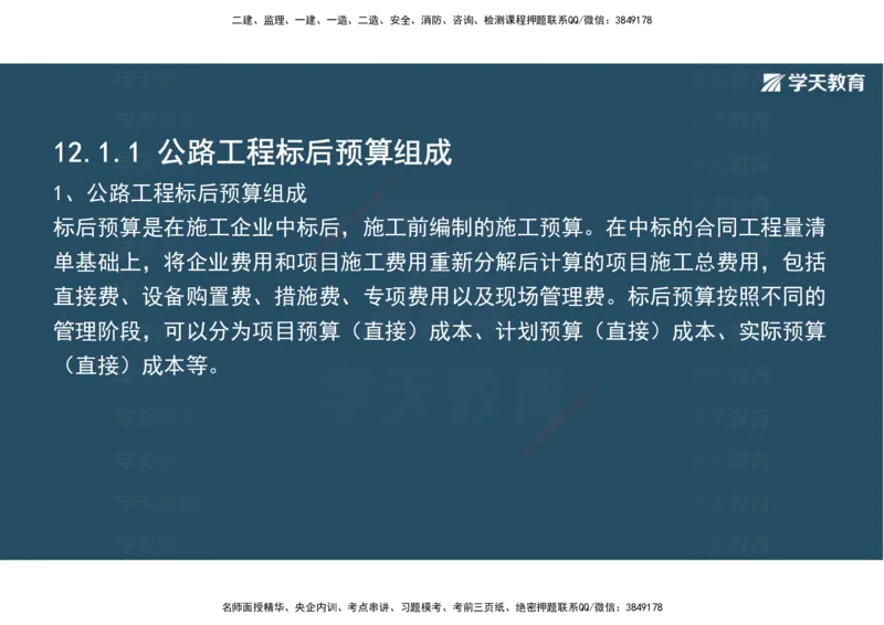 22.2025年一建直播带学5施工管理（彩色观看版）_2026年一级建造师_2026年一建公路_2025年一建公路SVIP_02-基础精讲✿高端面授✿深度强化_30-公路《直播带学班》刘滢XT_--配套讲义--