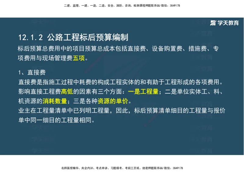 22.2025年一建直播带学5施工管理（彩色观看版）_2026年一级建造师_2026年一建公路_2025年一建公路SVIP_02-基础精讲✿高端面授✿深度强化_30-公路《直播带学班》刘滢XT_--配套讲义--