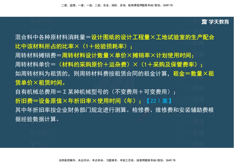 22.2025年一建直播带学5施工管理（彩色观看版）_2026年一级建造师_2026年一建公路_2025年一建公路SVIP_02-基础精讲✿高端面授✿深度强化_30-公路《直播带学班》刘滢XT_--配套讲义--