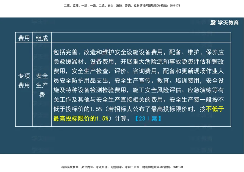 22.2025年一建直播带学5施工管理（彩色观看版）_2026年一级建造师_2026年一建公路_2025年一建公路SVIP_02-基础精讲✿高端面授✿深度强化_30-公路《直播带学班》刘滢XT_--配套讲义--