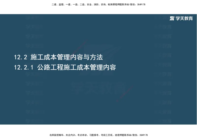 22.2025年一建直播带学5施工管理（彩色观看版）_2026年一级建造师_2026年一建公路_2025年一建公路SVIP_02-基础精讲✿高端面授✿深度强化_30-公路《直播带学班》刘滢XT_--配套讲义--