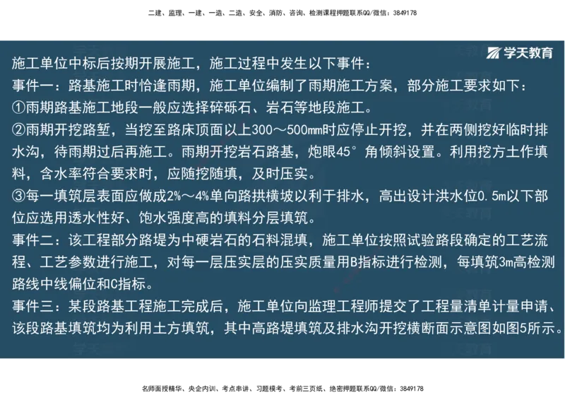 22.2025年一建直播带学5施工管理（彩色观看版）_2026年一级建造师_2026年一建公路_2025年一建公路SVIP_02-基础精讲✿高端面授✿深度强化_30-公路《直播带学班》刘滢XT_--配套讲义--