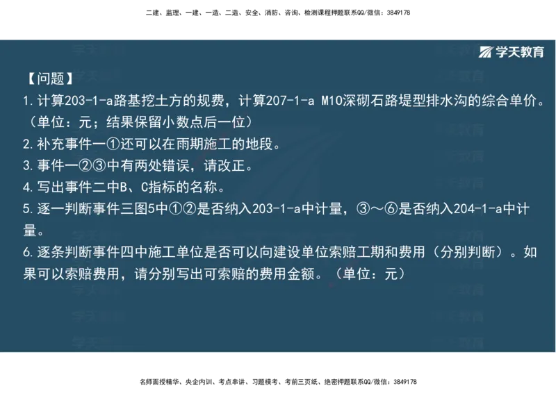 22.2025年一建直播带学5施工管理（彩色观看版）_2026年一级建造师_2026年一建公路_2025年一建公路SVIP_02-基础精讲✿高端面授✿深度强化_30-公路《直播带学班》刘滢XT_--配套讲义--
