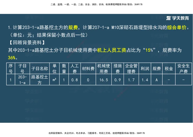22.2025年一建直播带学5施工管理（彩色观看版）_2026年一级建造师_2026年一建公路_2025年一建公路SVIP_02-基础精讲✿高端面授✿深度强化_30-公路《直播带学班》刘滢XT_--配套讲义--