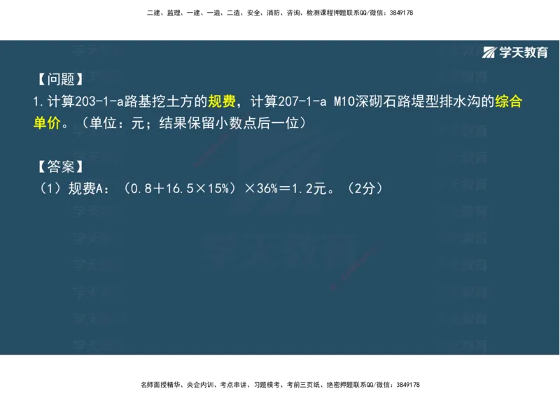 22.2025年一建直播带学5施工管理（彩色观看版）_2026年一级建造师_2026年一建公路_2025年一建公路SVIP_02-基础精讲✿高端面授✿深度强化_30-公路《直播带学班》刘滢XT_--配套讲义--