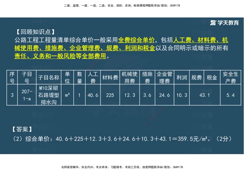 22.2025年一建直播带学5施工管理（彩色观看版）_2026年一级建造师_2026年一建公路_2025年一建公路SVIP_02-基础精讲✿高端面授✿深度强化_30-公路《直播带学班》刘滢XT_--配套讲义--