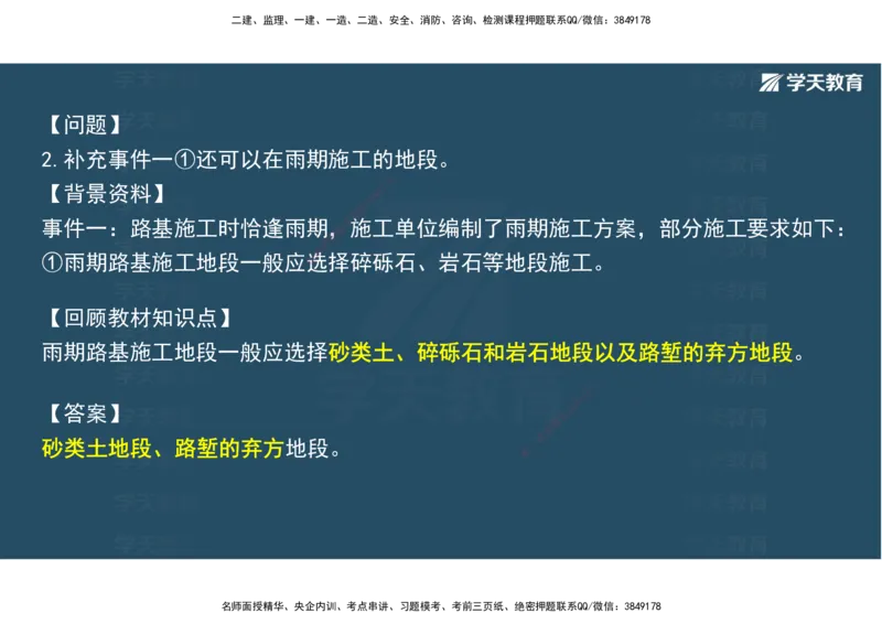 22.2025年一建直播带学5施工管理（彩色观看版）_2026年一级建造师_2026年一建公路_2025年一建公路SVIP_02-基础精讲✿高端面授✿深度强化_30-公路《直播带学班》刘滢XT_--配套讲义--