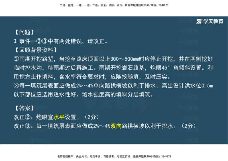 22.2025年一建直播带学5施工管理（彩色观看版）_2026年一级建造师_2026年一建公路_2025年一建公路SVIP_02-基础精讲✿高端面授✿深度强化_30-公路《直播带学班》刘滢XT_--配套讲义--