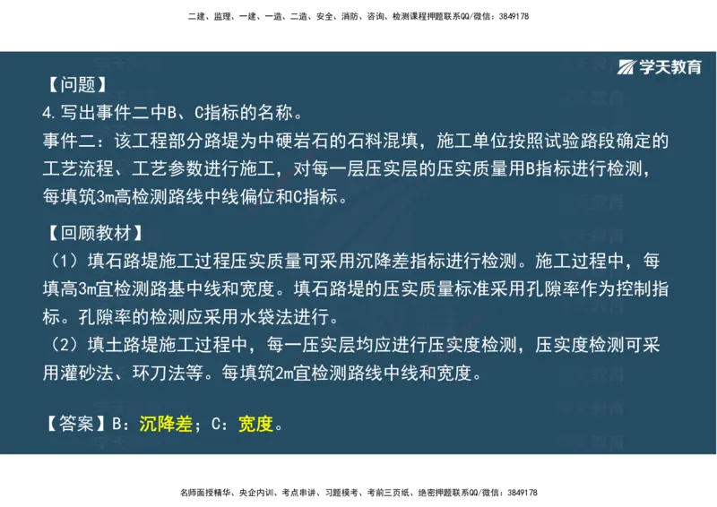 22.2025年一建直播带学5施工管理（彩色观看版）_2026年一级建造师_2026年一建公路_2025年一建公路SVIP_02-基础精讲✿高端面授✿深度强化_30-公路《直播带学班》刘滢XT_--配套讲义--