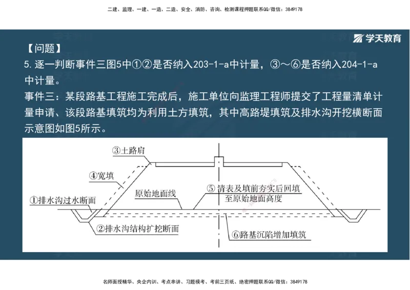 22.2025年一建直播带学5施工管理（彩色观看版）_2026年一级建造师_2026年一建公路_2025年一建公路SVIP_02-基础精讲✿高端面授✿深度强化_30-公路《直播带学班》刘滢XT_--配套讲义--