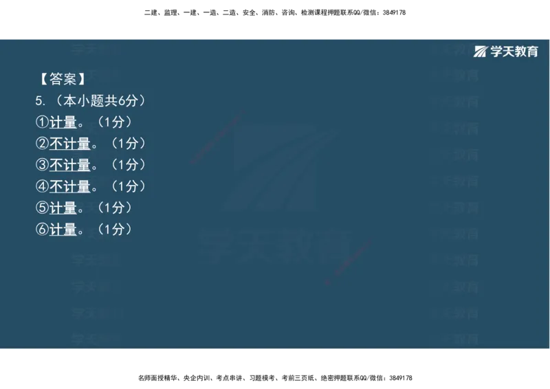 22.2025年一建直播带学5施工管理（彩色观看版）_2026年一级建造师_2026年一建公路_2025年一建公路SVIP_02-基础精讲✿高端面授✿深度强化_30-公路《直播带学班》刘滢XT_--配套讲义--