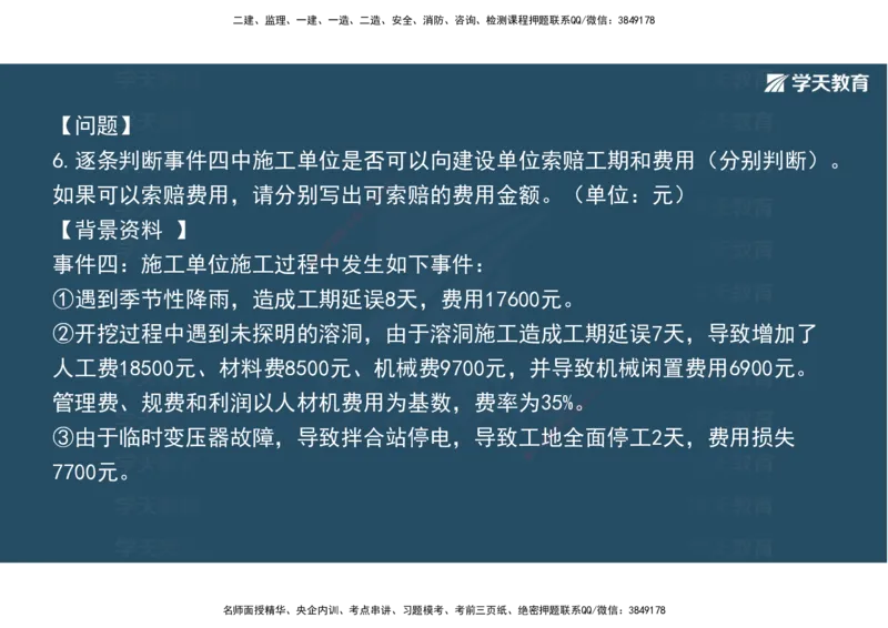 22.2025年一建直播带学5施工管理（彩色观看版）_2026年一级建造师_2026年一建公路_2025年一建公路SVIP_02-基础精讲✿高端面授✿深度强化_30-公路《直播带学班》刘滢XT_--配套讲义--