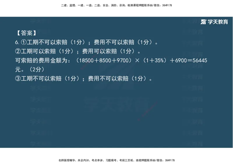 22.2025年一建直播带学5施工管理（彩色观看版）_2026年一级建造师_2026年一建公路_2025年一建公路SVIP_02-基础精讲✿高端面授✿深度强化_30-公路《直播带学班》刘滢XT_--配套讲义--