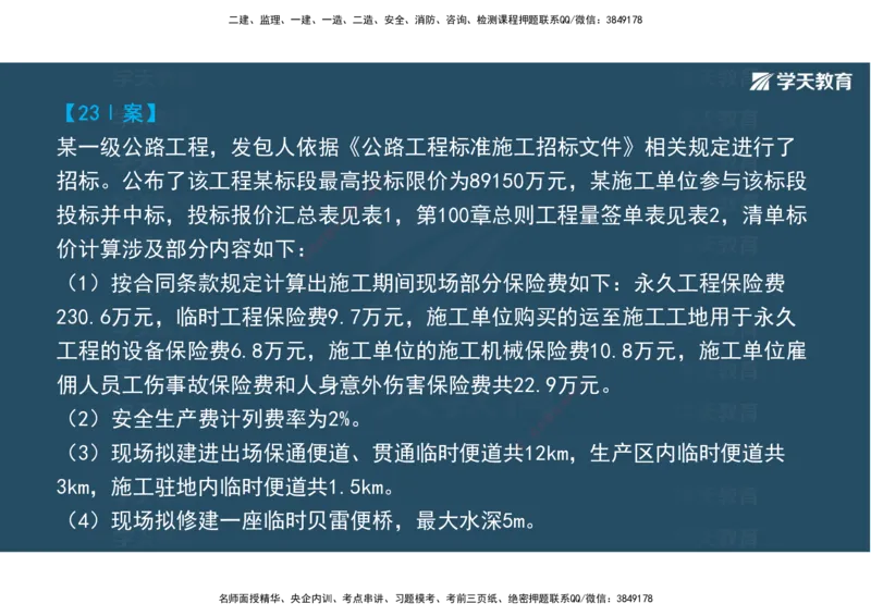 22.2025年一建直播带学5施工管理（彩色观看版）_2026年一级建造师_2026年一建公路_2025年一建公路SVIP_02-基础精讲✿高端面授✿深度强化_30-公路《直播带学班》刘滢XT_--配套讲义--
