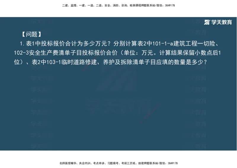 22.2025年一建直播带学5施工管理（彩色观看版）_2026年一级建造师_2026年一建公路_2025年一建公路SVIP_02-基础精讲✿高端面授✿深度强化_30-公路《直播带学班》刘滢XT_--配套讲义--