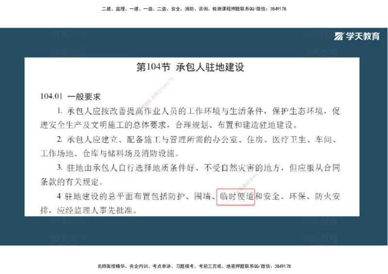 22.2025年一建直播带学5施工管理（彩色观看版）_2026年一级建造师_2026年一建公路_2025年一建公路SVIP_02-基础精讲✿高端面授✿深度强化_30-公路《直播带学班》刘滢XT_--配套讲义--