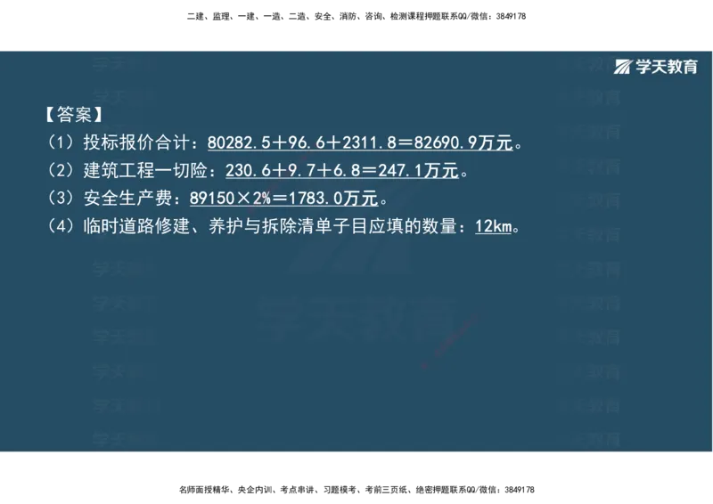 22.2025年一建直播带学5施工管理（彩色观看版）_2026年一级建造师_2026年一建公路_2025年一建公路SVIP_02-基础精讲✿高端面授✿深度强化_30-公路《直播带学班》刘滢XT_--配套讲义--