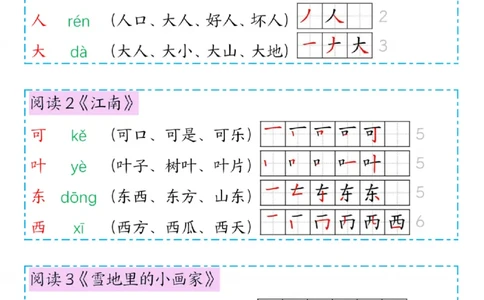 25秋一年级（上）新版语文生字笔顺组词_25秋《生字+组词+字帖》语文1-6年级