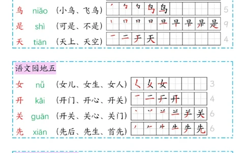 25秋一年级（上）新版语文生字笔顺组词_25秋《生字+组词+字帖》语文1-6年级