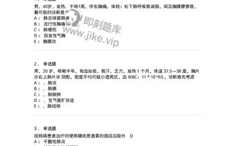 110202-第二篇呼吸系统-174800_军队文职(1)_01.军队文职真题-专业课_（全）版本一（历年真题+章节练习+模拟题）_临床医学(军队文职)_章节练习_纯题目