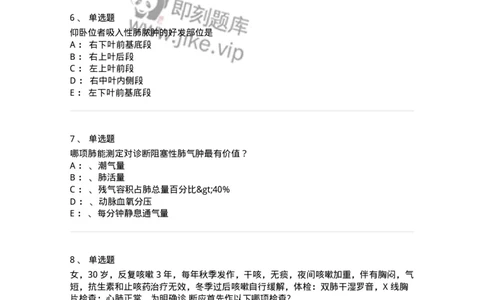 110202-第二篇呼吸系统-174800_军队文职(1)_01.军队文职真题-专业课_（全）版本一（历年真题+章节练习+模拟题）_临床医学(军队文职)_章节练习_纯题目
