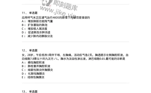 110202-第二篇呼吸系统-174800_军队文职(1)_01.军队文职真题-专业课_（全）版本一（历年真题+章节练习+模拟题）_临床医学(军队文职)_章节练习_纯题目