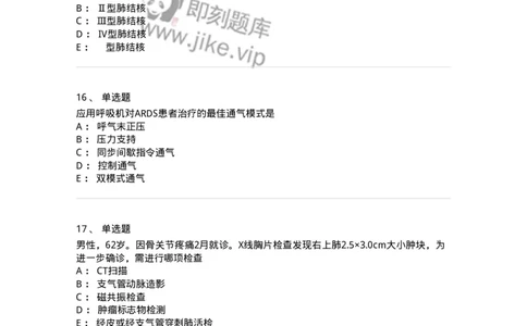 110202-第二篇呼吸系统-174800_军队文职(1)_01.军队文职真题-专业课_（全）版本一（历年真题+章节练习+模拟题）_临床医学(军队文职)_章节练习_纯题目