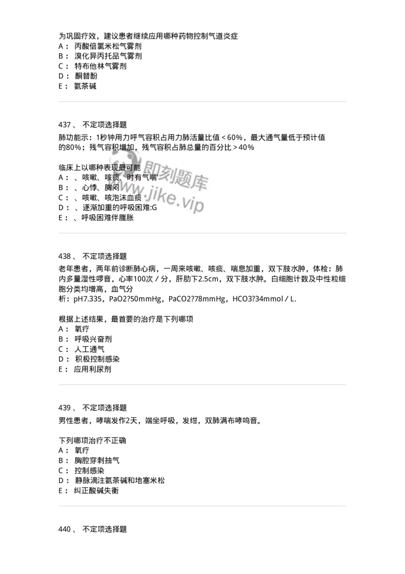 110202-第二篇呼吸系统-174800_军队文职(1)_01.军队文职真题-专业课_（全）版本一（历年真题+章节练习+模拟题）_临床医学(军队文职)_章节练习_纯题目