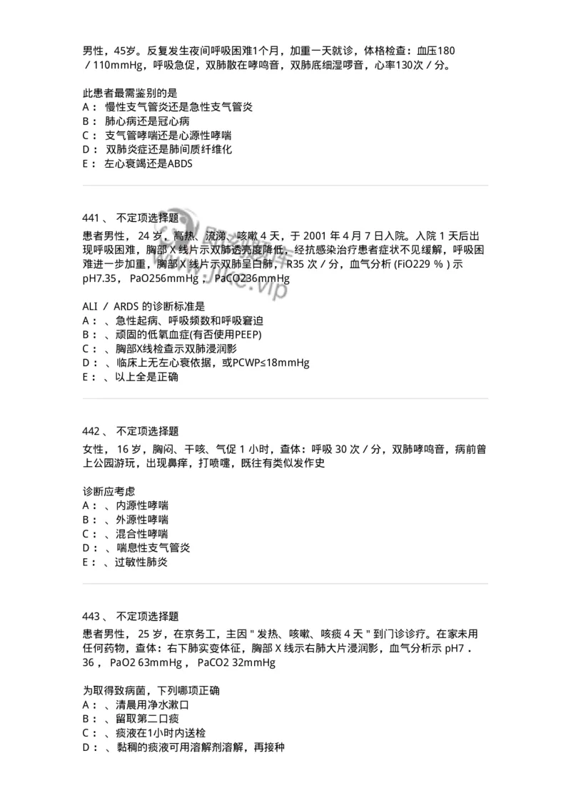 110202-第二篇呼吸系统-174800_军队文职(1)_01.军队文职真题-专业课_（全）版本一（历年真题+章节练习+模拟题）_临床医学(军队文职)_章节练习_纯题目