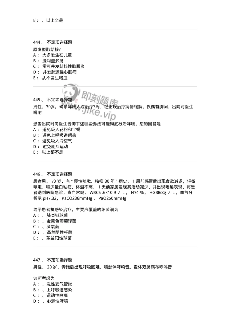 110202-第二篇呼吸系统-174800_军队文职(1)_01.军队文职真题-专业课_（全）版本一（历年真题+章节练习+模拟题）_临床医学(军队文职)_章节练习_纯题目