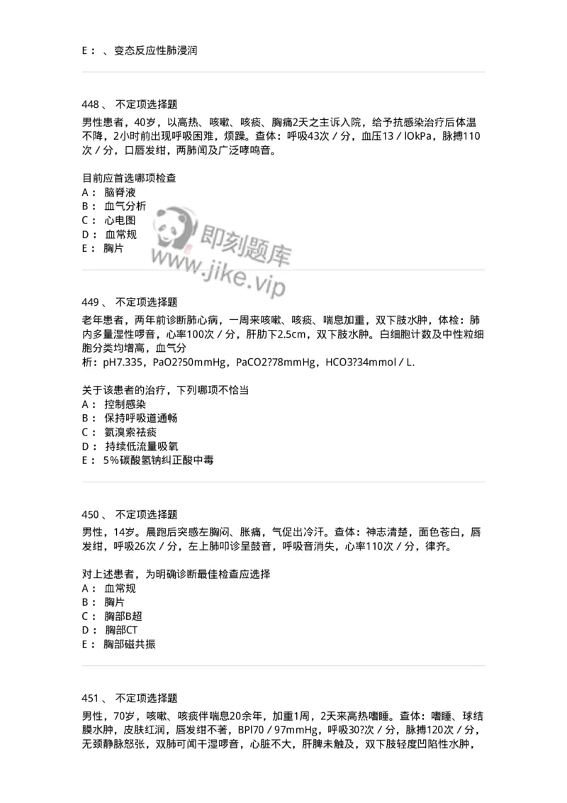 110202-第二篇呼吸系统-174800_军队文职(1)_01.军队文职真题-专业课_（全）版本一（历年真题+章节练习+模拟题）_临床医学(军队文职)_章节练习_纯题目