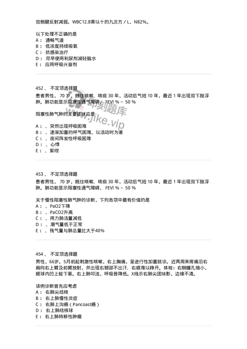 110202-第二篇呼吸系统-174800_军队文职(1)_01.军队文职真题-专业课_（全）版本一（历年真题+章节练习+模拟题）_临床医学(军队文职)_章节练习_纯题目