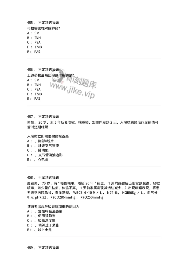 110202-第二篇呼吸系统-174800_军队文职(1)_01.军队文职真题-专业课_（全）版本一（历年真题+章节练习+模拟题）_临床医学(军队文职)_章节练习_纯题目