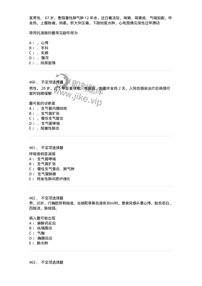 110202-第二篇呼吸系统-174800_军队文职(1)_01.军队文职真题-专业课_（全）版本一（历年真题+章节练习+模拟题）_临床医学(军队文职)_章节练习_纯题目