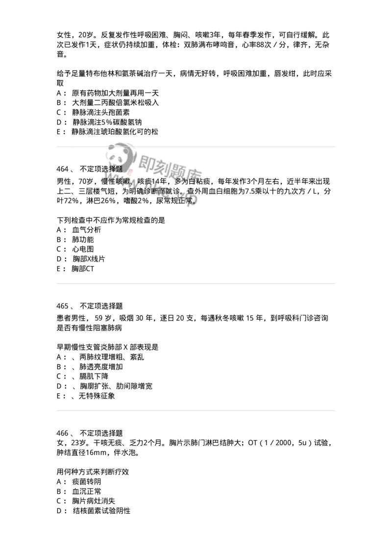 110202-第二篇呼吸系统-174800_军队文职(1)_01.军队文职真题-专业课_（全）版本一（历年真题+章节练习+模拟题）_临床医学(军队文职)_章节练习_纯题目