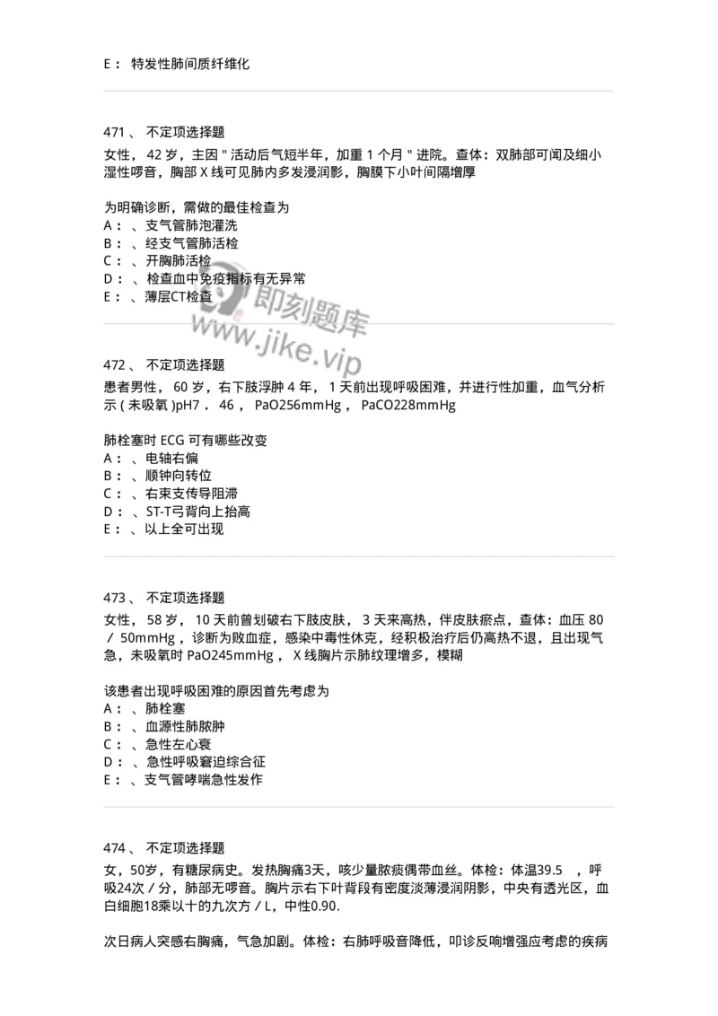 110202-第二篇呼吸系统-174800_军队文职(1)_01.军队文职真题-专业课_（全）版本一（历年真题+章节练习+模拟题）_临床医学(军队文职)_章节练习_纯题目