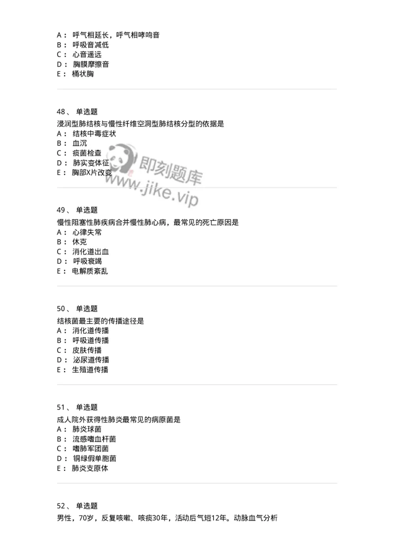 110202-第二篇呼吸系统-174800_军队文职(1)_01.军队文职真题-专业课_（全）版本一（历年真题+章节练习+模拟题）_临床医学(军队文职)_章节练习_纯题目