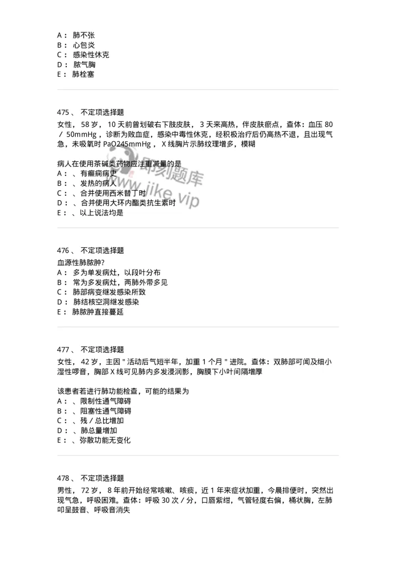 110202-第二篇呼吸系统-174800_军队文职(1)_01.军队文职真题-专业课_（全）版本一（历年真题+章节练习+模拟题）_临床医学(军队文职)_章节练习_纯题目