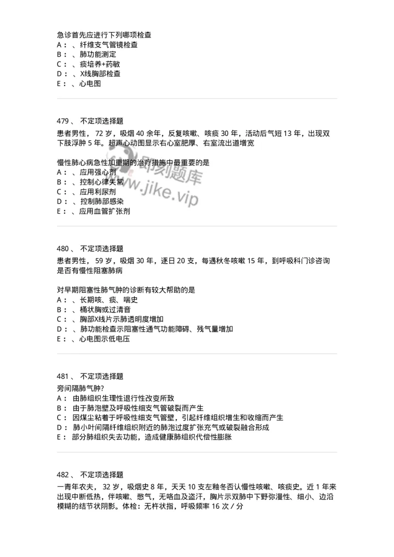 110202-第二篇呼吸系统-174800_军队文职(1)_01.军队文职真题-专业课_（全）版本一（历年真题+章节练习+模拟题）_临床医学(军队文职)_章节练习_纯题目