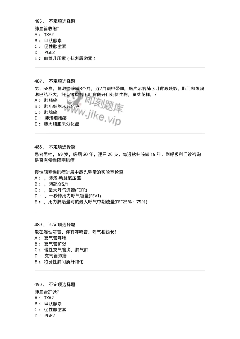 110202-第二篇呼吸系统-174800_军队文职(1)_01.军队文职真题-专业课_（全）版本一（历年真题+章节练习+模拟题）_临床医学(军队文职)_章节练习_纯题目