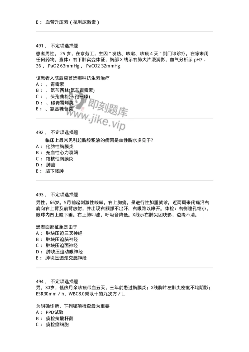 110202-第二篇呼吸系统-174800_军队文职(1)_01.军队文职真题-专业课_（全）版本一（历年真题+章节练习+模拟题）_临床医学(军队文职)_章节练习_纯题目