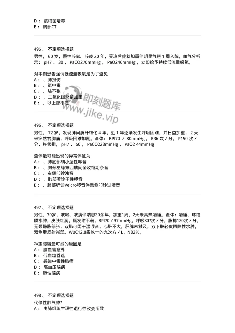 110202-第二篇呼吸系统-174800_军队文职(1)_01.军队文职真题-专业课_（全）版本一（历年真题+章节练习+模拟题）_临床医学(军队文职)_章节练习_纯题目