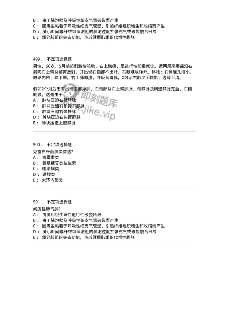 110202-第二篇呼吸系统-174800_军队文职(1)_01.军队文职真题-专业课_（全）版本一（历年真题+章节练习+模拟题）_临床医学(军队文职)_章节练习_纯题目