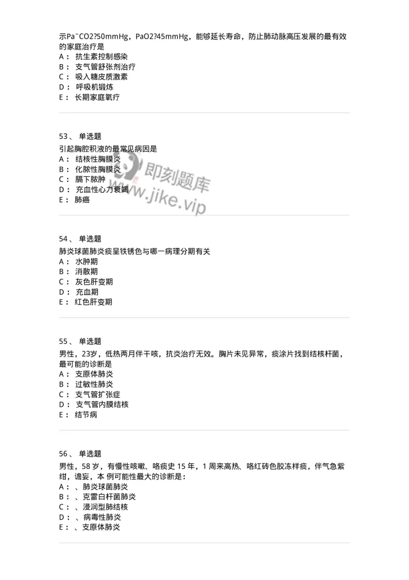 110202-第二篇呼吸系统-174800_军队文职(1)_01.军队文职真题-专业课_（全）版本一（历年真题+章节练习+模拟题）_临床医学(军队文职)_章节练习_纯题目