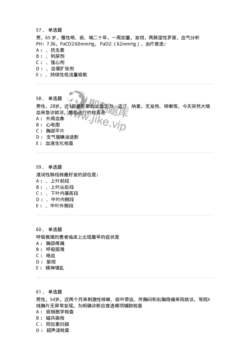 110202-第二篇呼吸系统-174800_军队文职(1)_01.军队文职真题-专业课_（全）版本一（历年真题+章节练习+模拟题）_临床医学(军队文职)_章节练习_纯题目